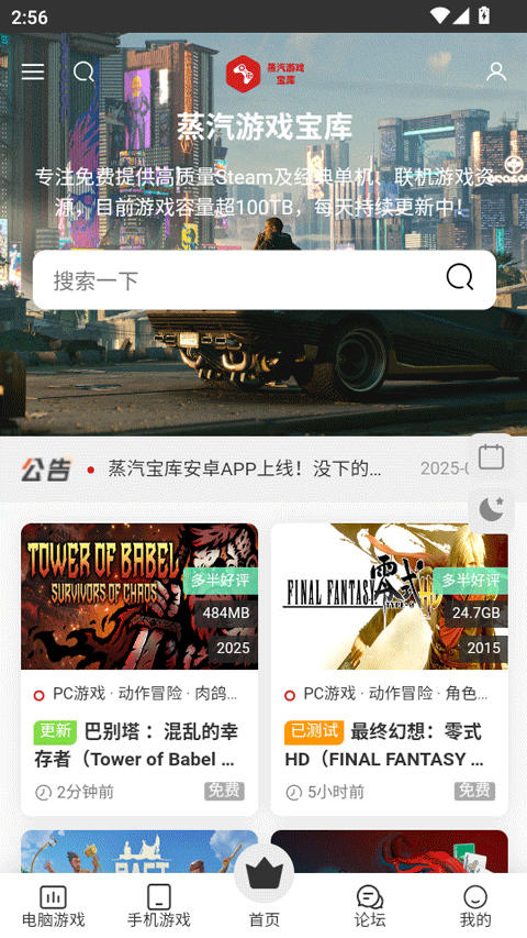 蒸汽宝库app官方正版截图1