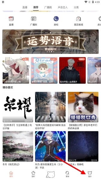猫耳fm广播剧