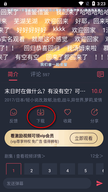 动漫共和国手机版