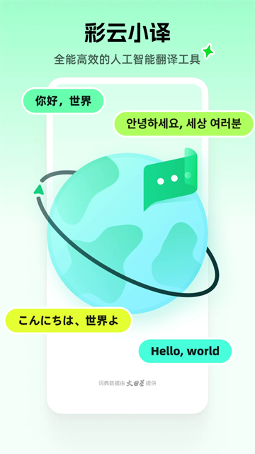 彩云小译AI智能翻译软件截图1