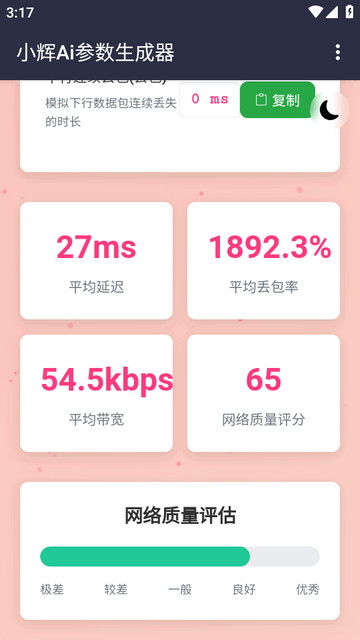 小辉Ai参数生成工具 小辉Ai参数生成工具