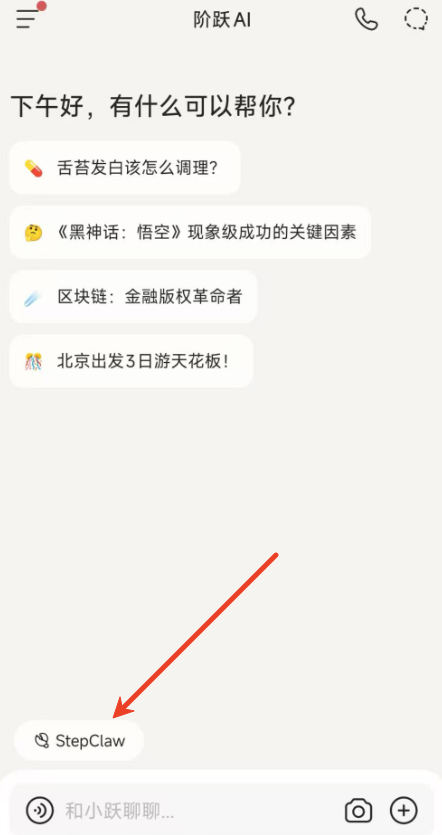 阶跃AI桌面助手