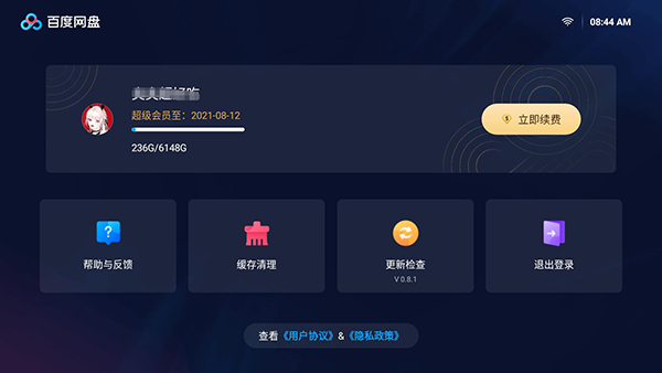 百度网盘TV版截图1