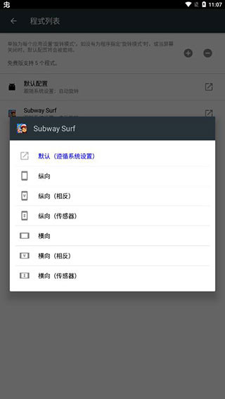 强制旋转官方版