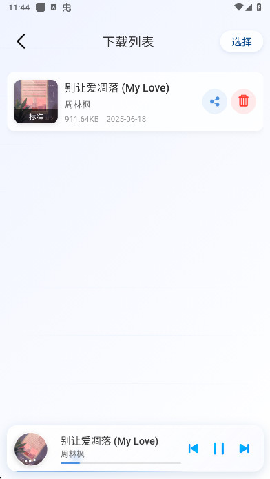 茉莉音乐手机版下载