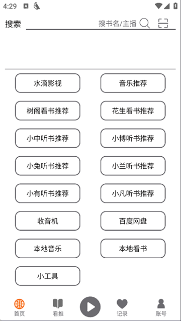 飞鸟听书app官方免费版截图1