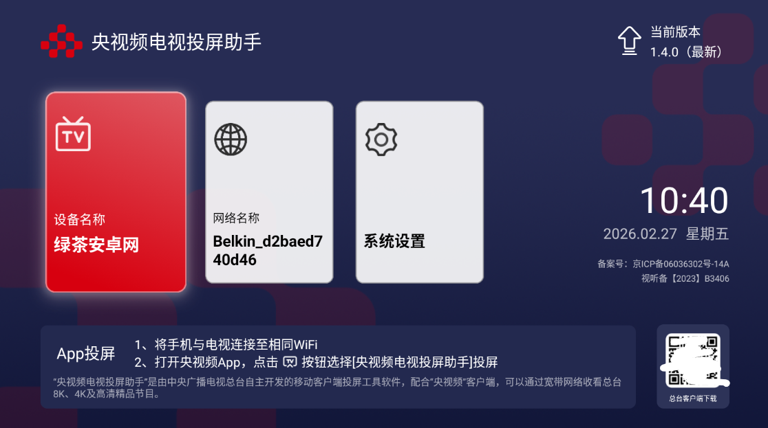 央视频电视投屏助手官方正版截图1