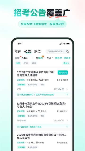 公考雷达app官方正版截图1