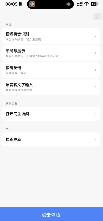 豆包输入法正式版截图1