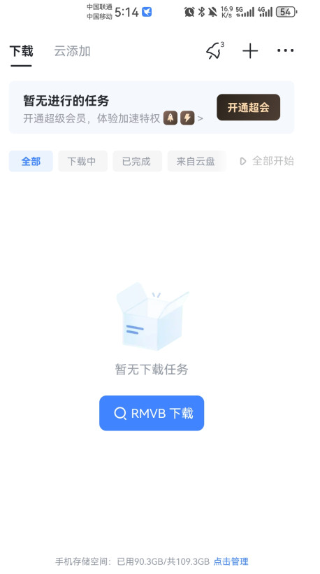 迅雷app截图1