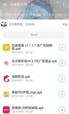 冷眸软件库最新版