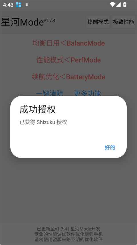 星河Mode最新版截图1