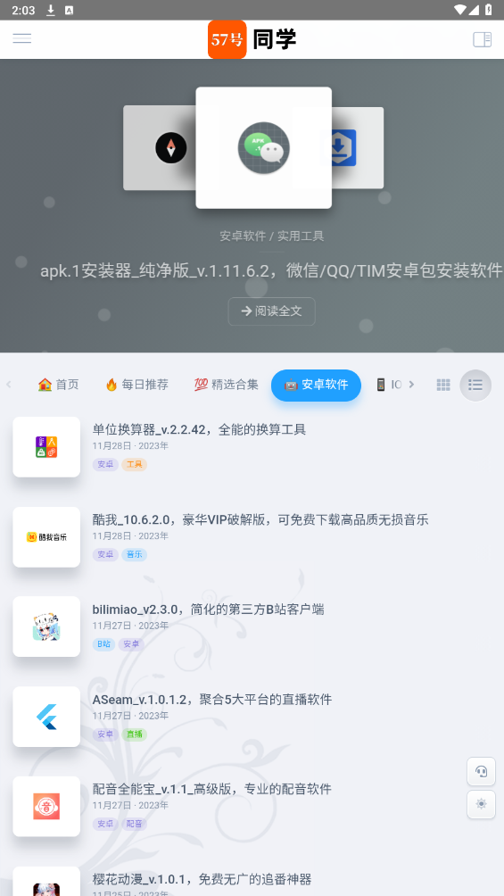 57号同学app安卓版截图1