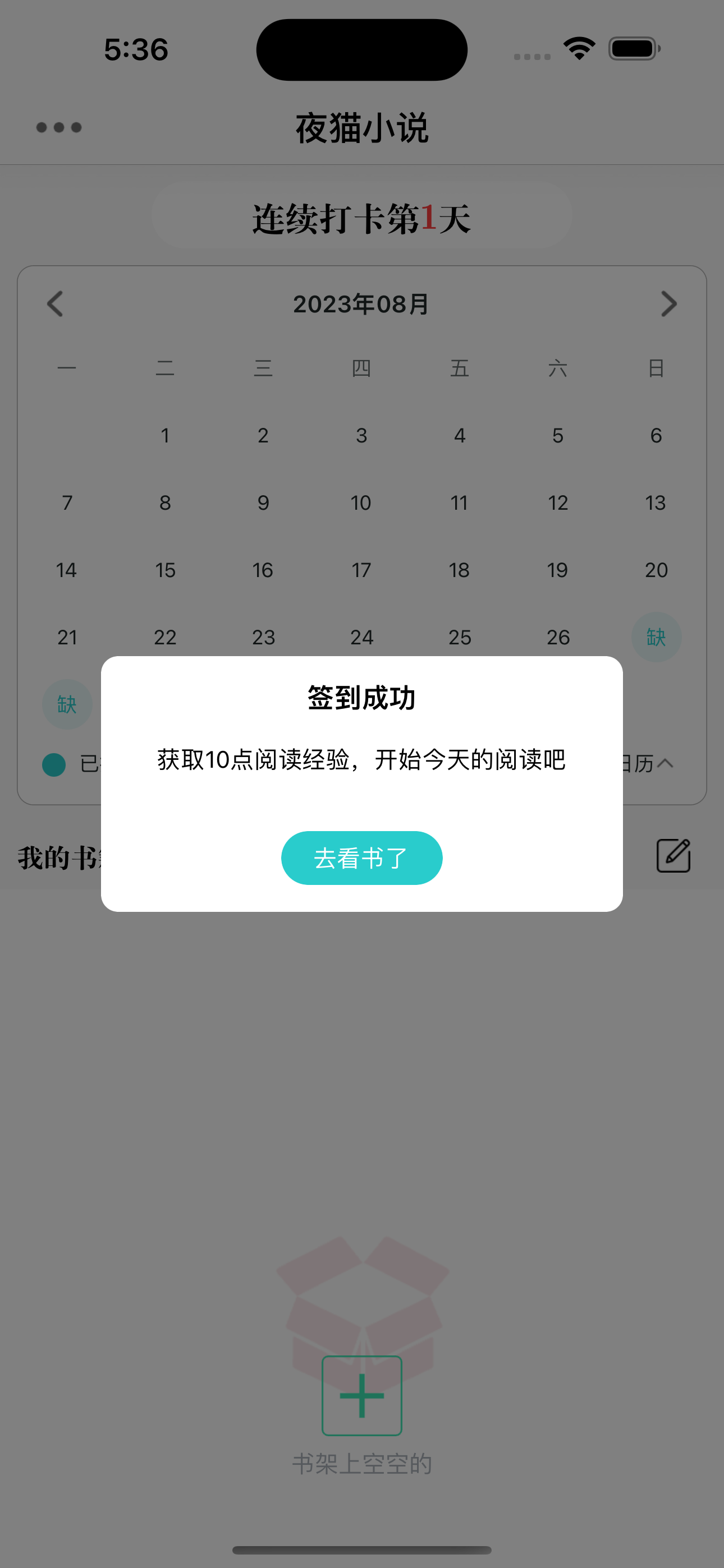 夜猫阅读小说app截图1
