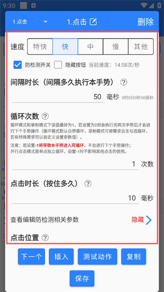 万能自动点击器连点器