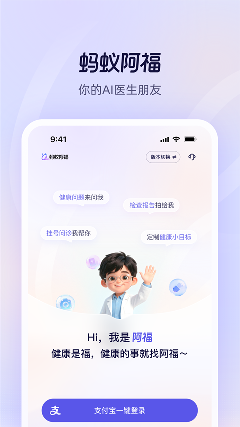 蚂蚁阿福app官方正版截图1