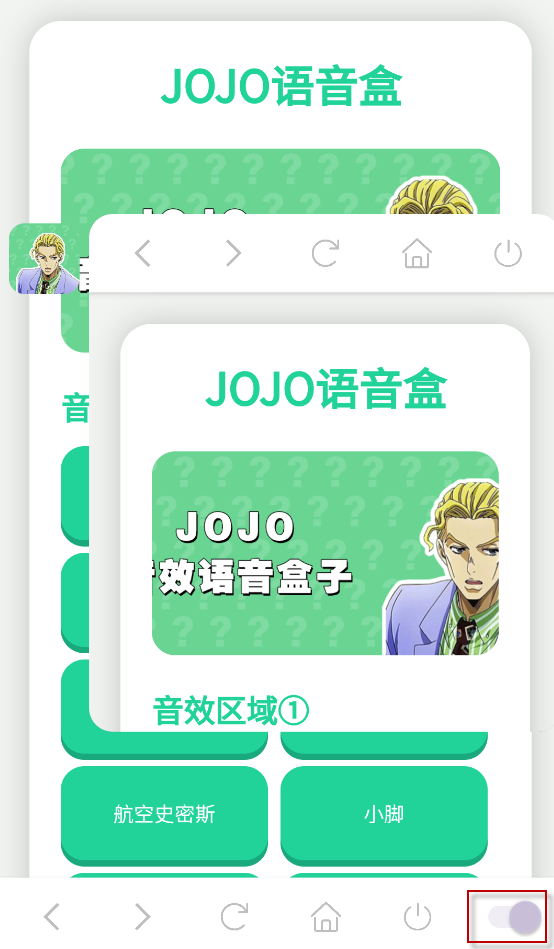 JOJO语音盒