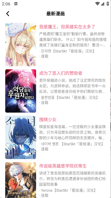 Starskt星绘漫漫画阅读软件最新正版截图1