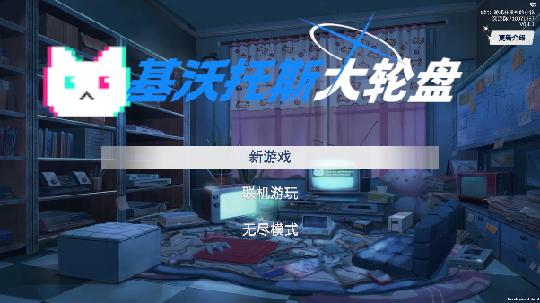 基沃托斯大轮盘