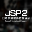 日本事故物件监视协会2手机版