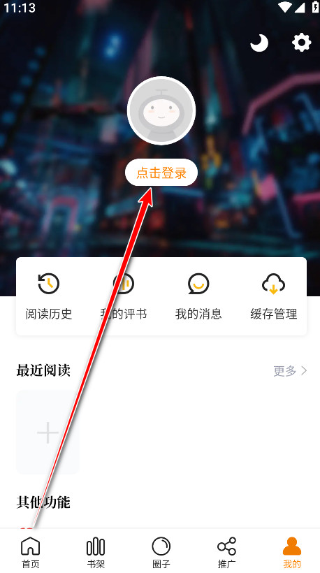 漫天星漫画app免费