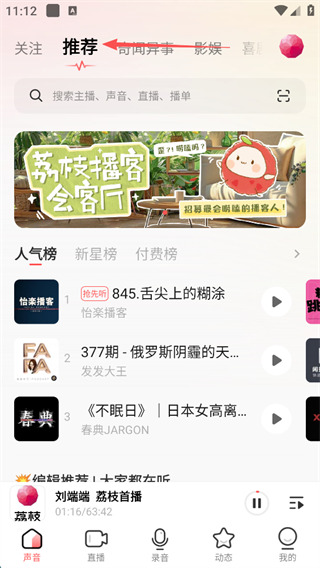 荔枝FM