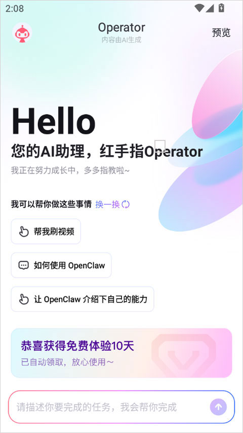 红手指Operator手机版
