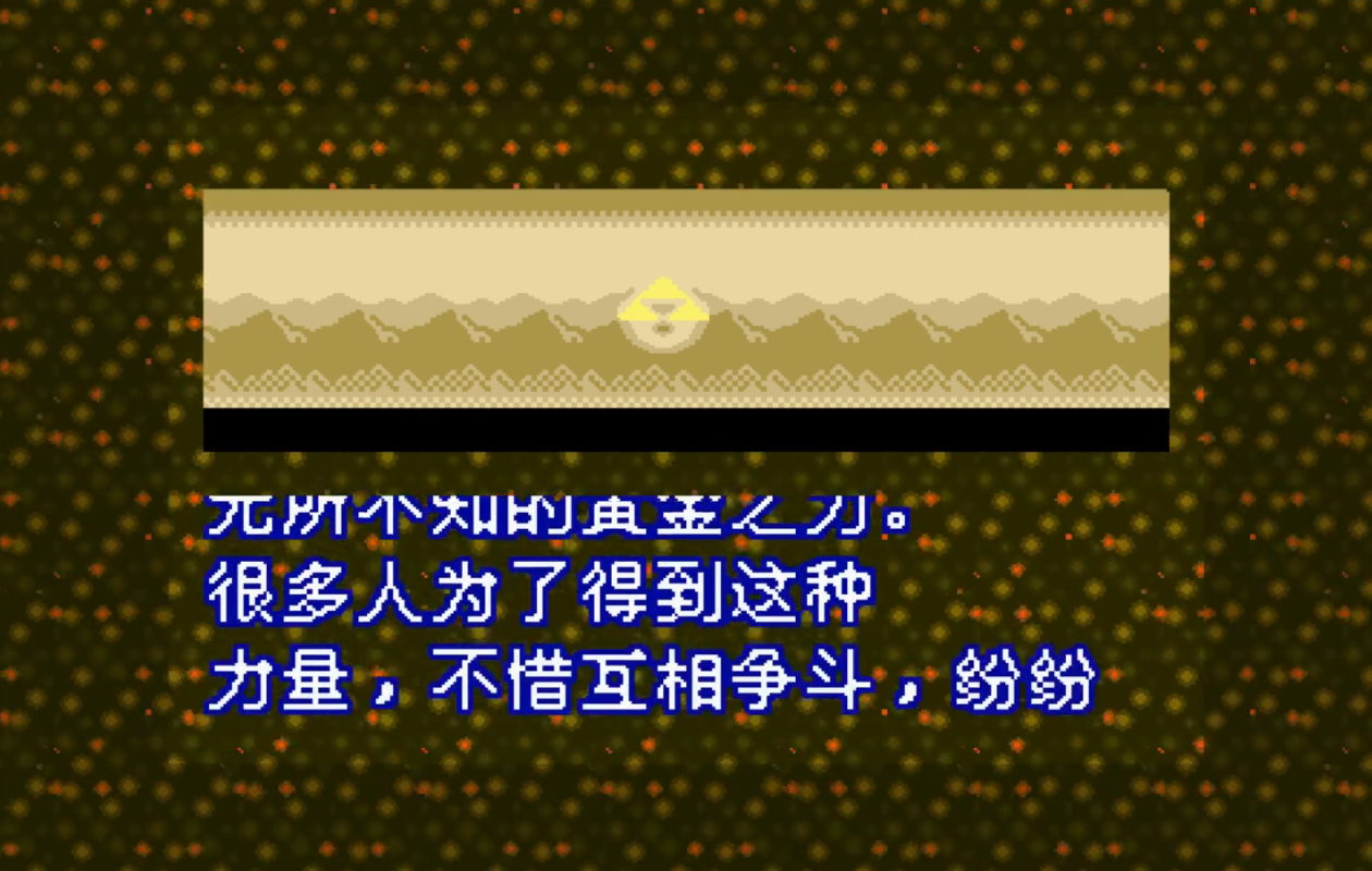 塞尔达传说众神的三角力量