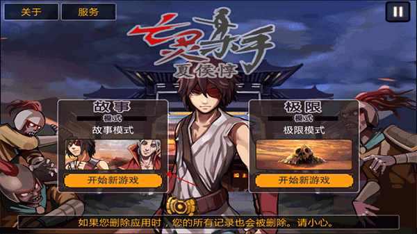 亡灵杀手夏侯惇安卓版