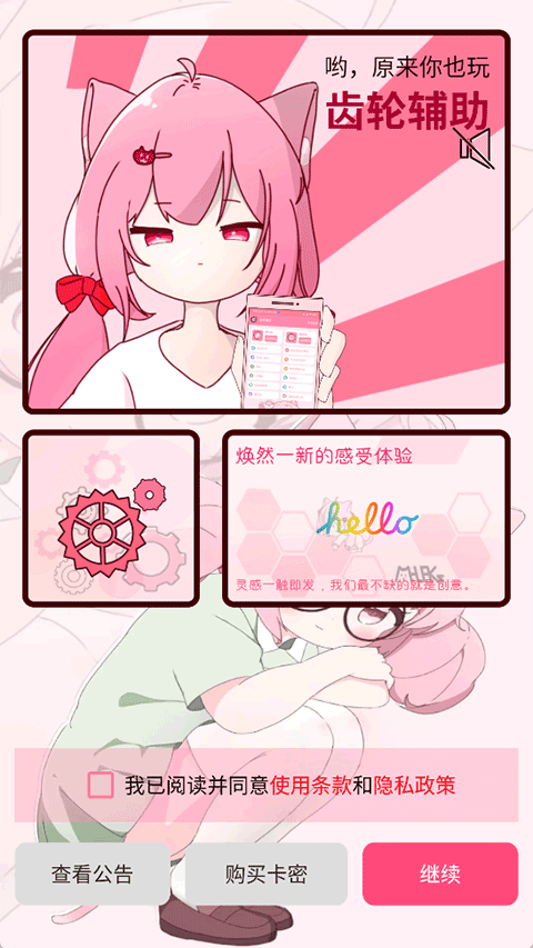 齿轮辅助安卓手机版截图1