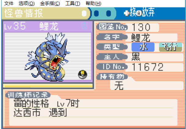 口袋妖怪叶绿版