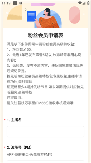 荔枝FM