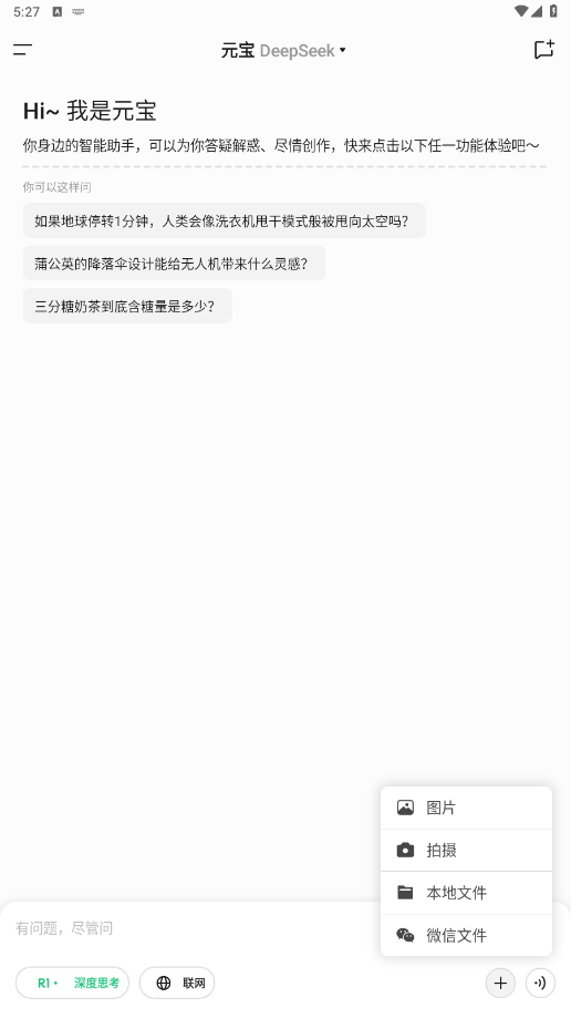 腾讯元宝app截图1