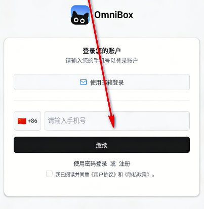 小黑OmniBox