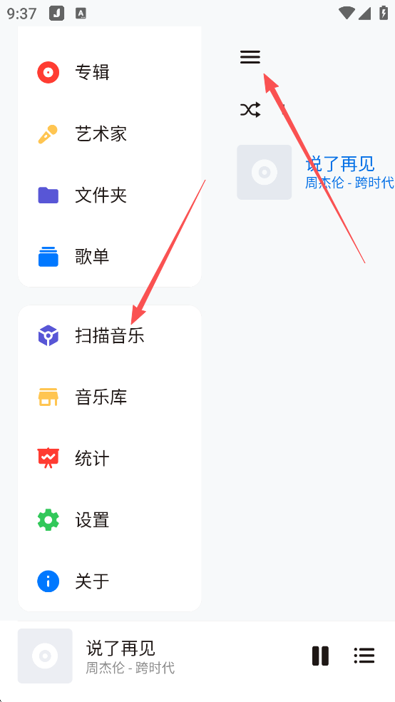 椒盐音乐app