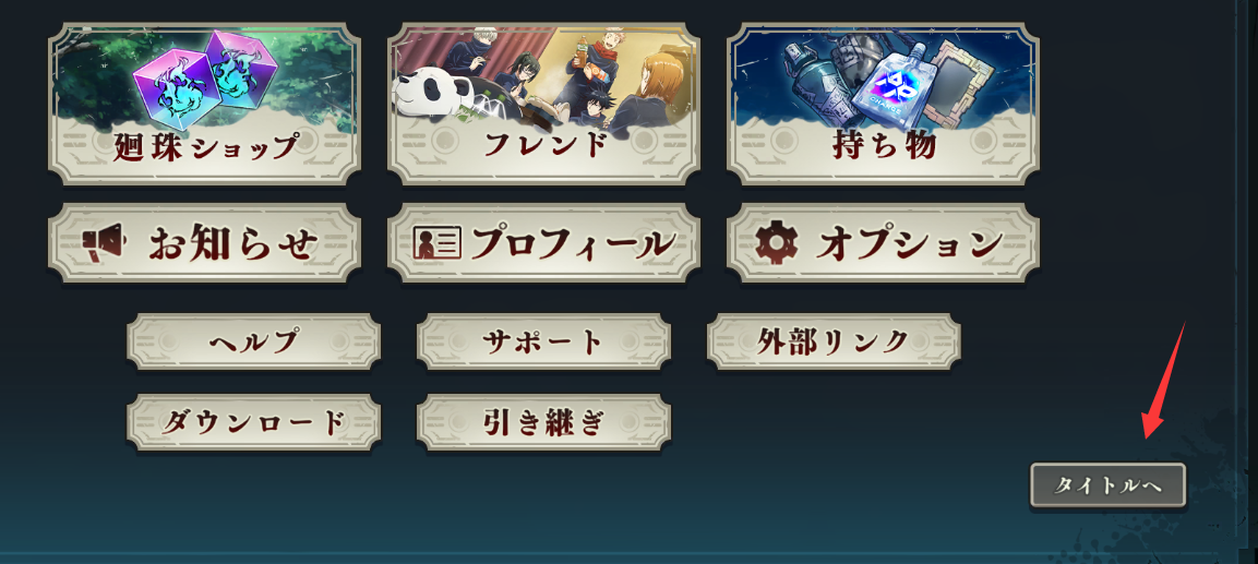 咒术回战幻影巡游日服