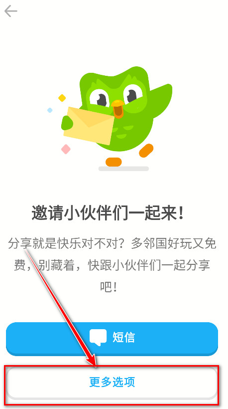 多邻国app最新版 多邻国app最新版