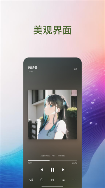 椒盐音乐app截图1