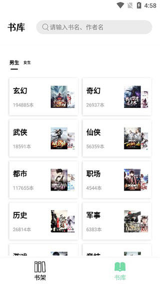 书香仓库小说app