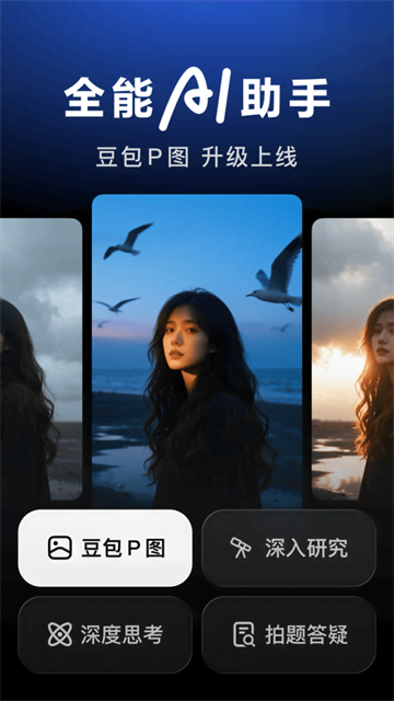 抖音豆包app截图1