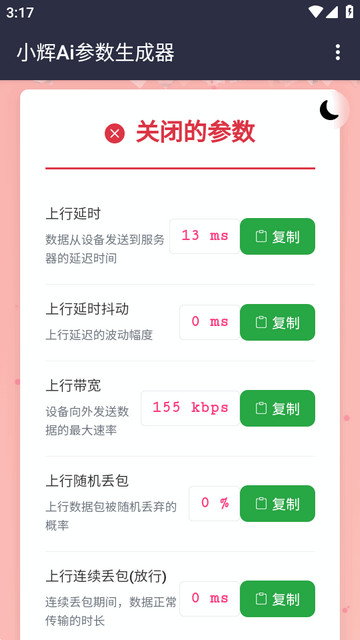 小辉Ai参数生成工具 小辉Ai参数生成工具