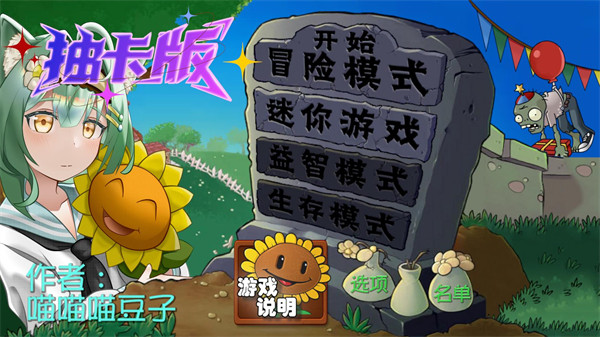 植物大战僵尸抽卡版重置版