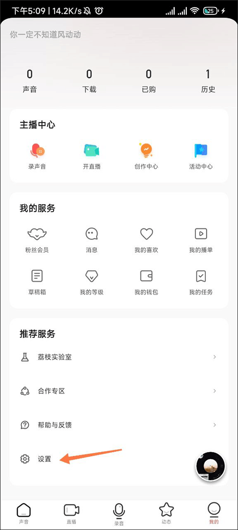 荔枝FM