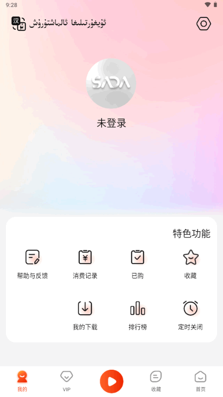SADAFM维声书app截图1