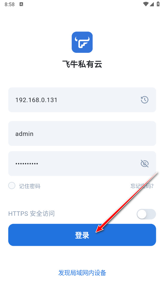 飞牛私有云app最新版本