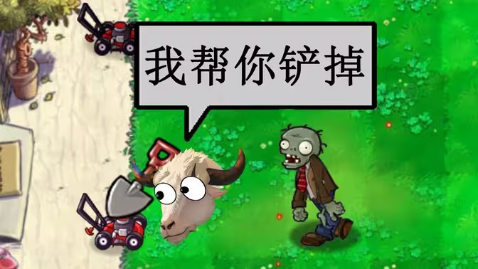 植物大战僵尸新指导版手游