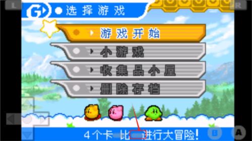 星之卡比镜之迷宫