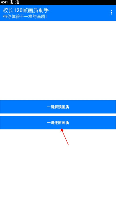 校长120帧画质助手