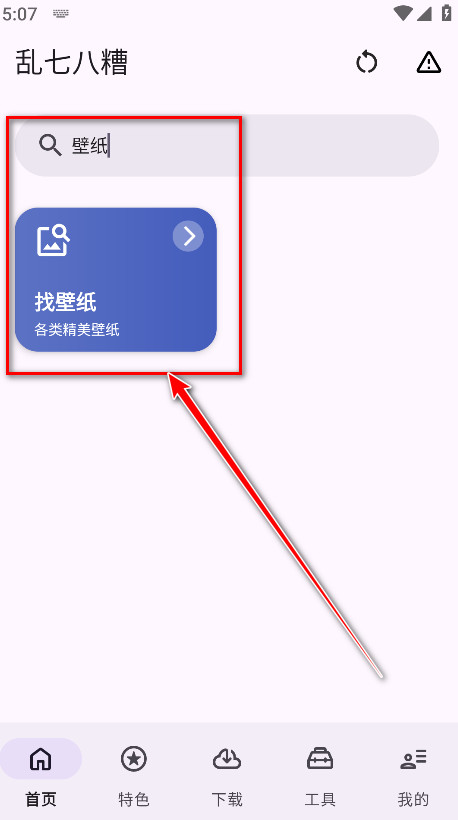 乱七八糟官方版 乱七八糟官方版