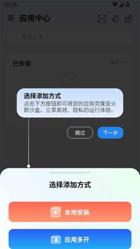 火箭沙盒app